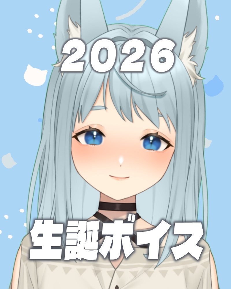 2026生誕ボイス 港町あおい