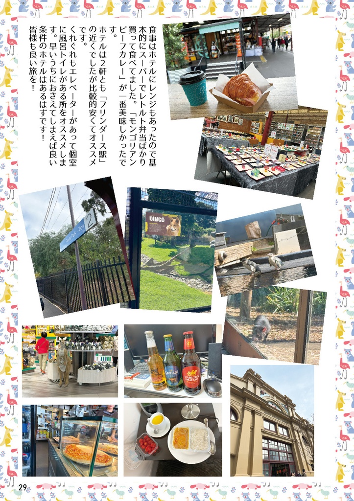 まゆたろ日記2024メルボルン編