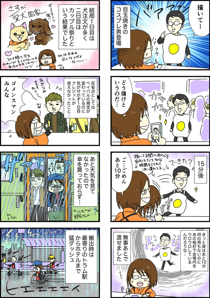 まゆたろ日記2024メルボルン編