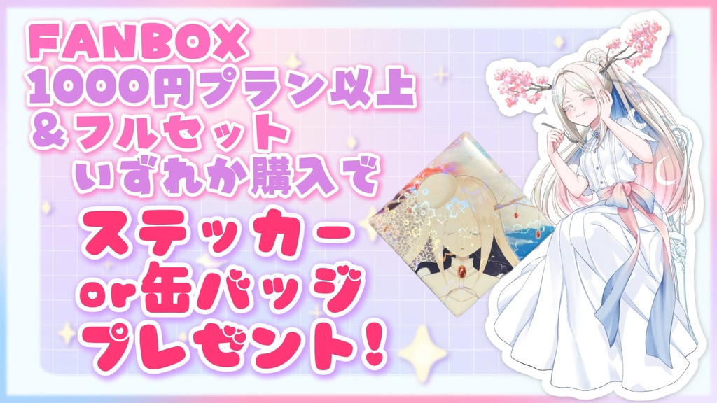 【~5/2限定販売】ヨル紛イ/百日紅新衣装/エイプリルフール記念グッズ2026