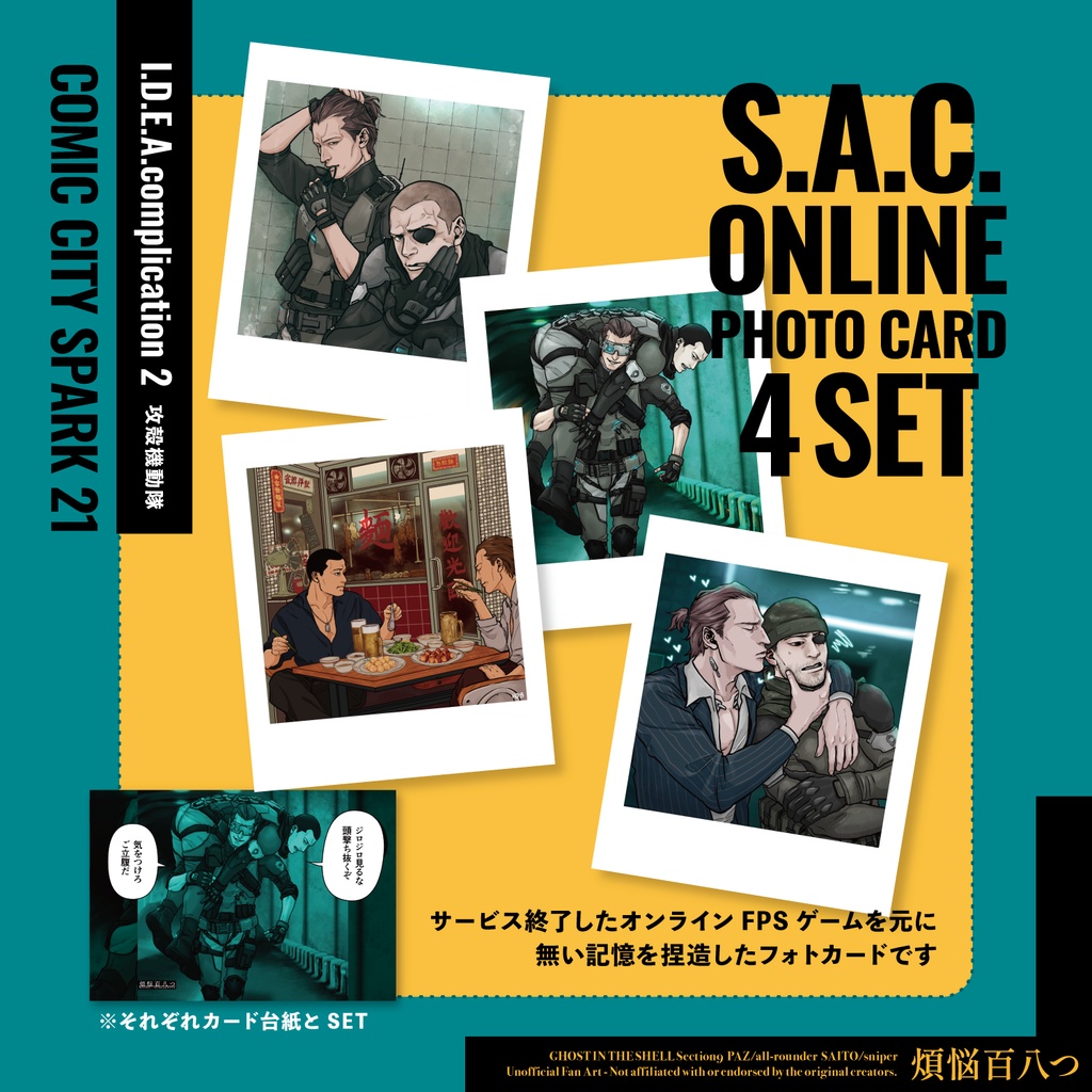 パズサイグッズ詰め合わせ