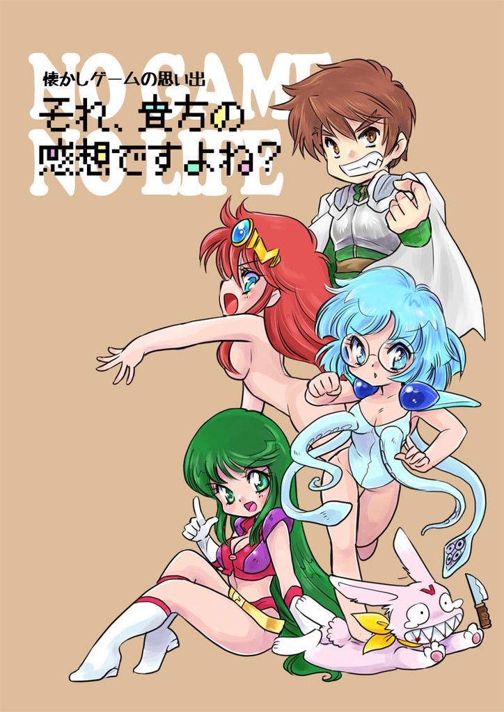 それ、貴方の感想ですよね？