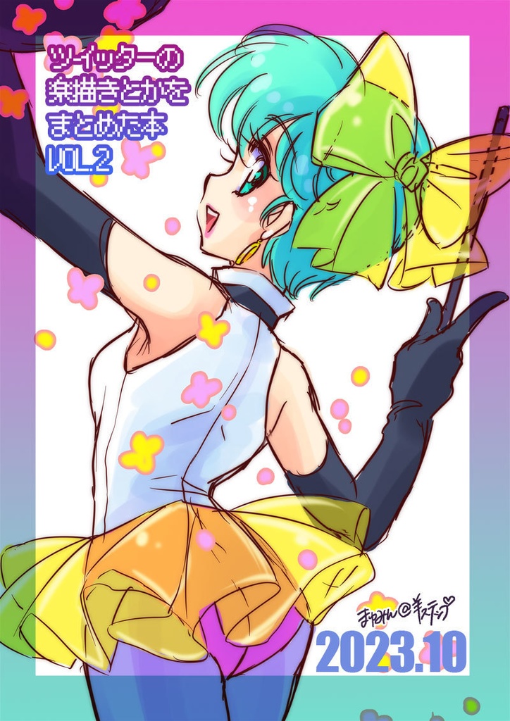 ツイッターの楽描きとかをまとめた本　VOL.2