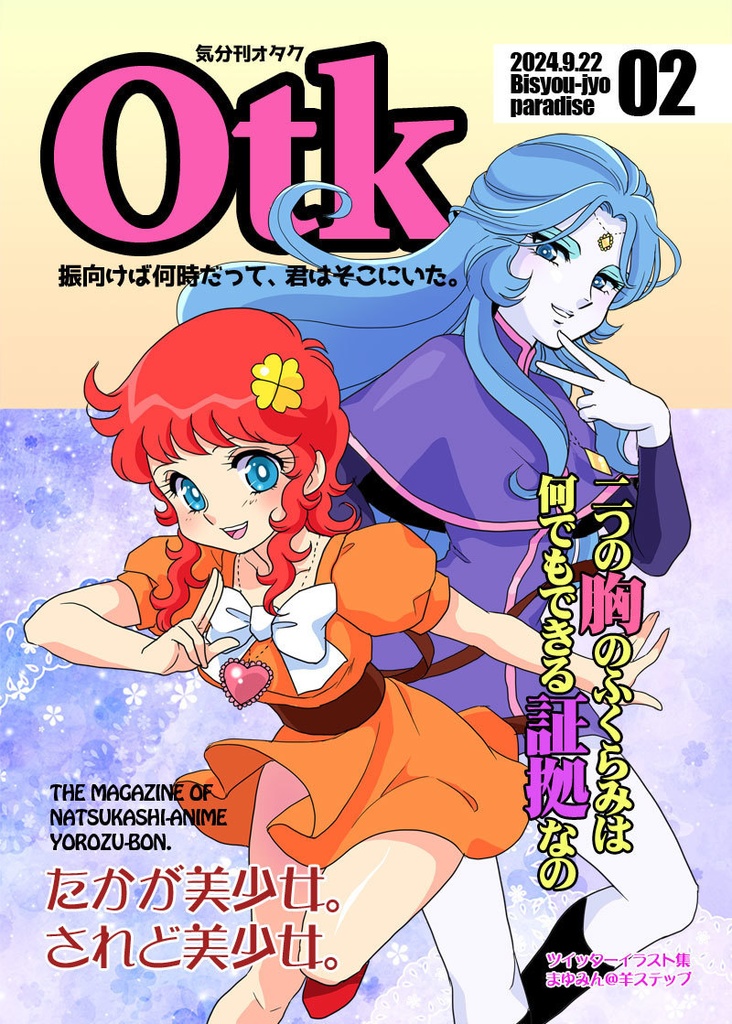 OTK2(予約販売）