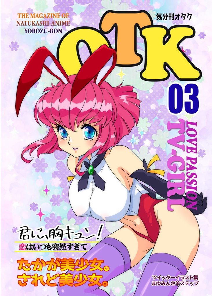 OTK3（予約）