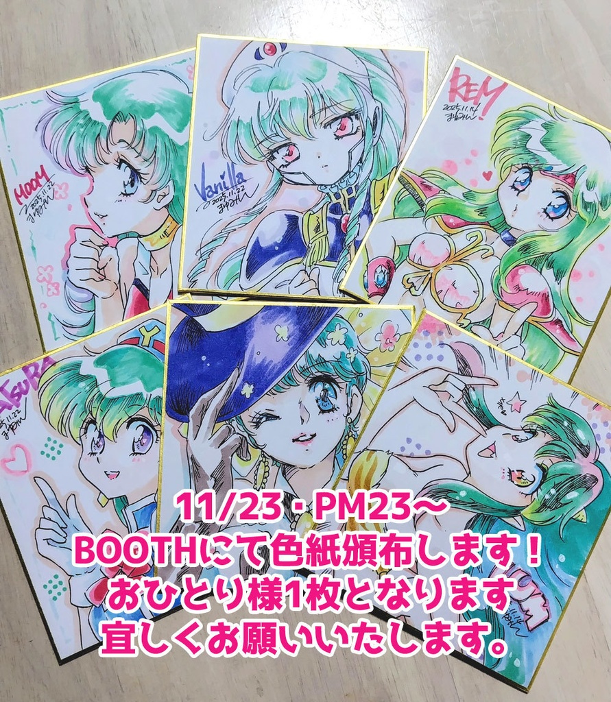 緑髪の懐アニキャラ・小色紙