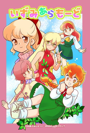 【予約】竹本泉ファンブック【いずみあらもーど】