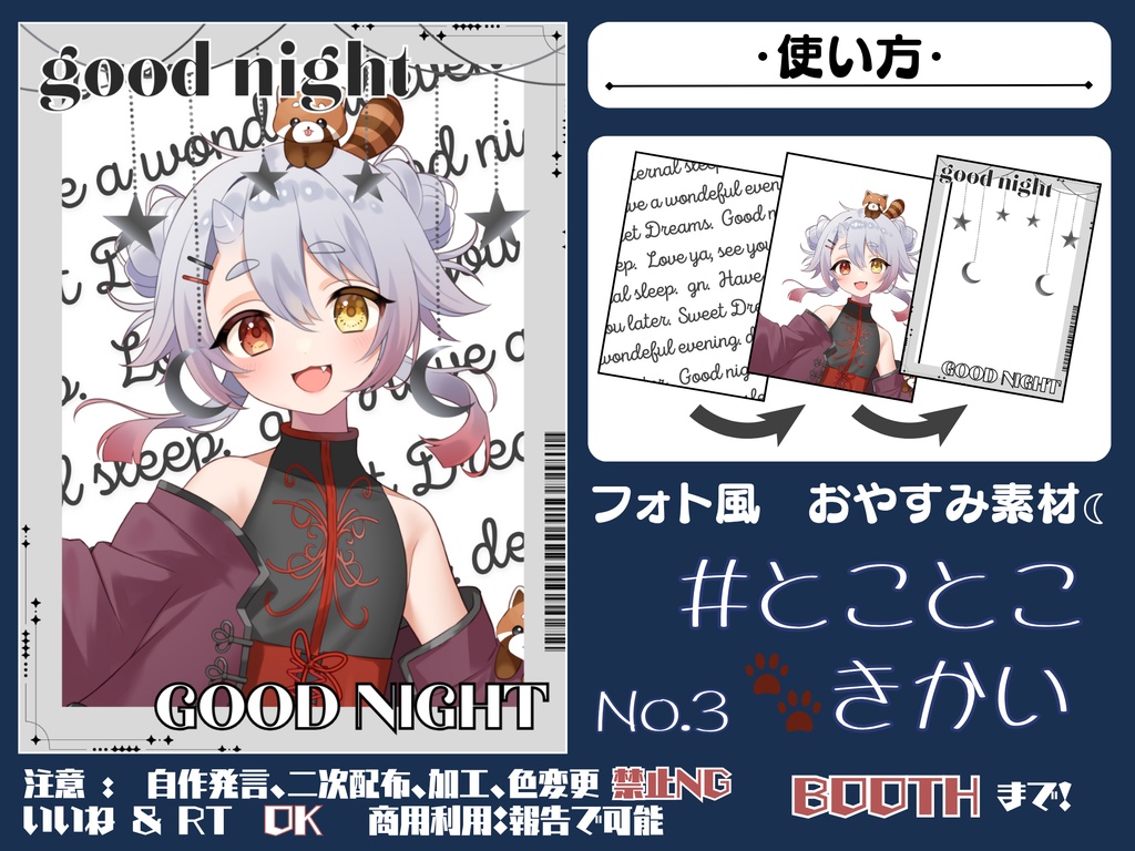 【フリー素材】フォト風おやすみ素材