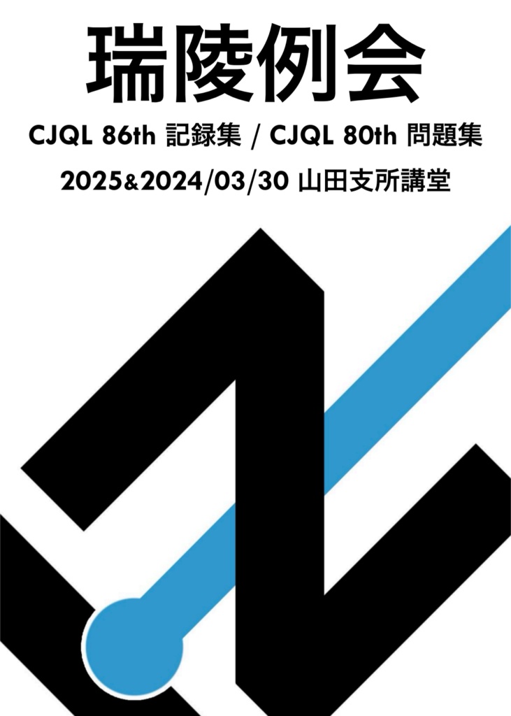 CJQL80th&86th 瑞陵例会