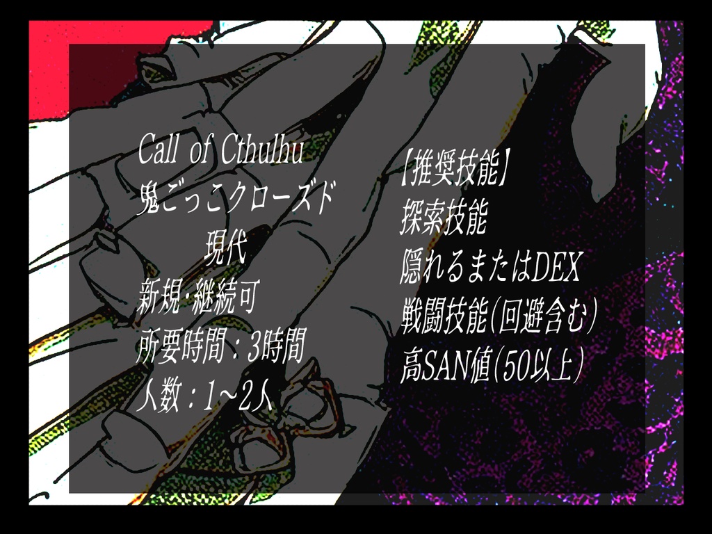 悪意の底でお休み【SPLL:E119958】