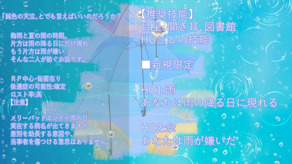 鈍色の天泣【SPLL:E192903】