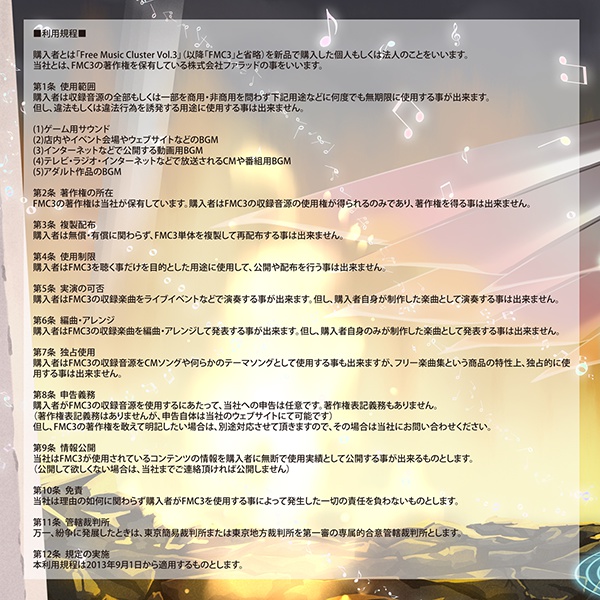 フリーミュージッククラスタ Vol.3【ダウンロード版】