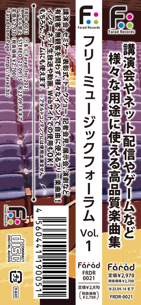 フリーミュージックフォーラム Vol.1【CD版:ダウンロードデータ付き】