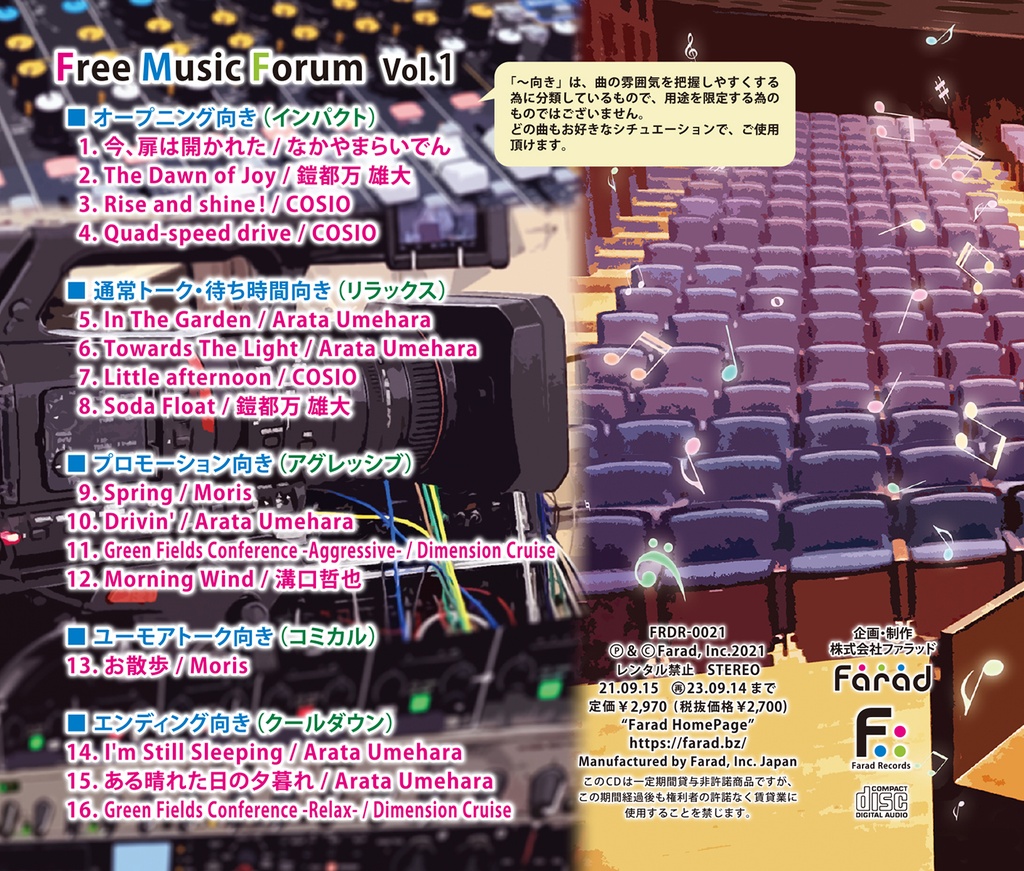 フリーミュージックフォーラム Vol.1【CD版:ダウンロードデータ付き】