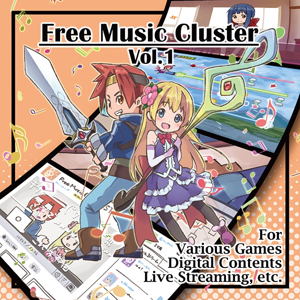 フリーミュージッククラスタ Vol.1【CD版:ダウンロードデータ付き】：在庫あり