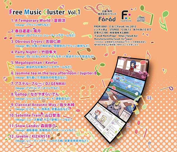 フリーミュージッククラスタ Vol.1【CD版:ダウンロードデータ付き】:在庫あり