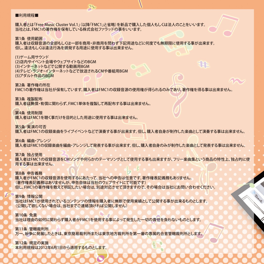 フリーミュージッククラスタ Vol.1【CD版:ダウンロードデータ付き】:在庫あり