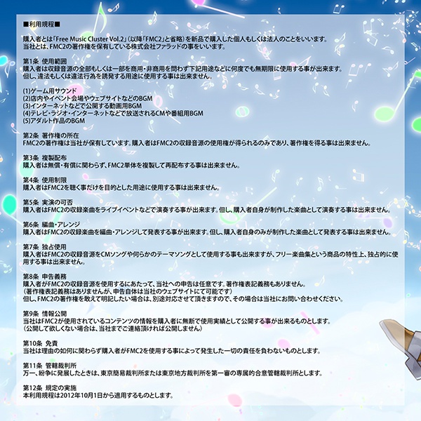 フリーミュージッククラスタ Vol.2【CD版:ダウンロードデータ付き】:在庫あり