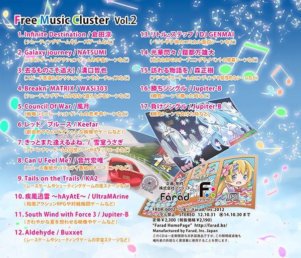 フリーミュージッククラスタ Vol.2【CD版:ダウンロードデータ付き】:在庫あり