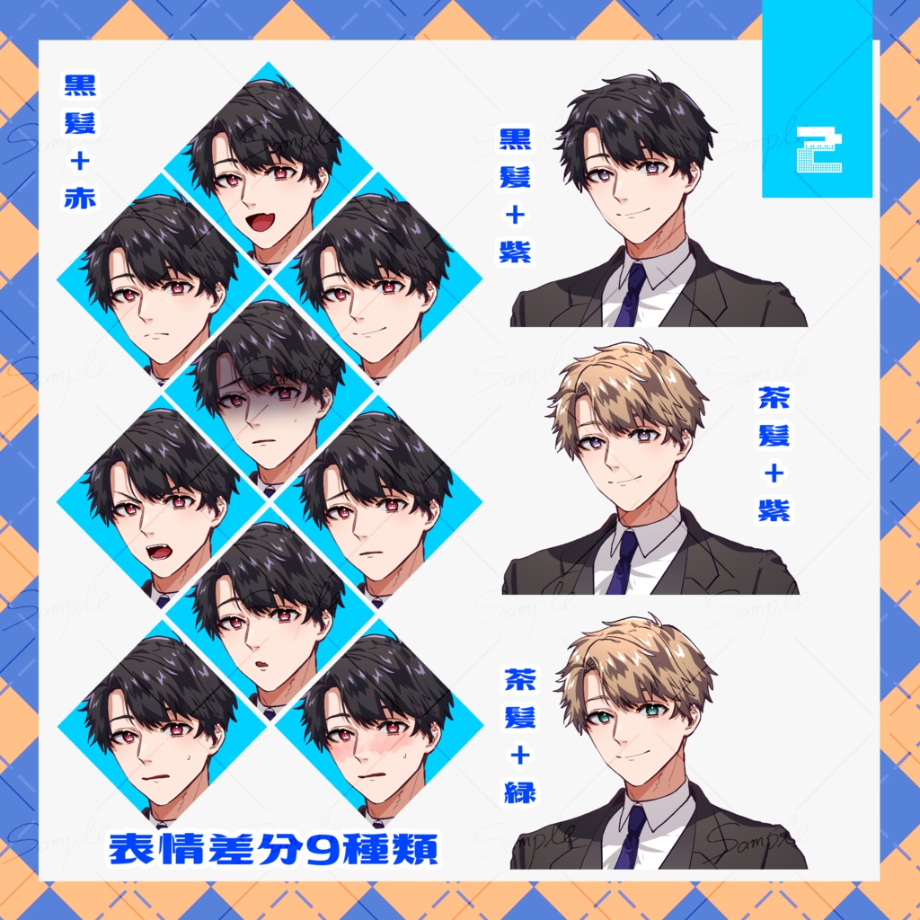 【無償版あり】立ち絵素材_スーツ_男性_青年【差分あり】