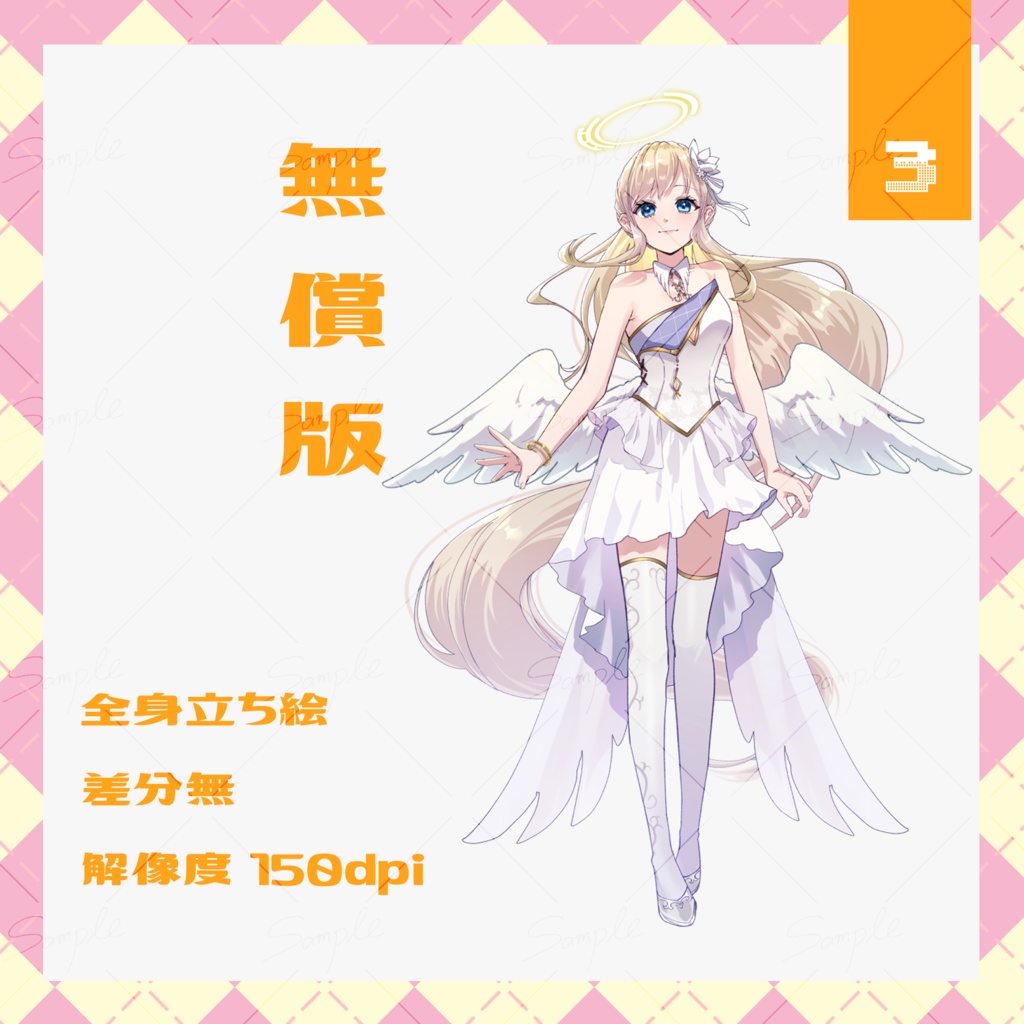 【無償版あり】天使・女神の女の子【表情差分あり】