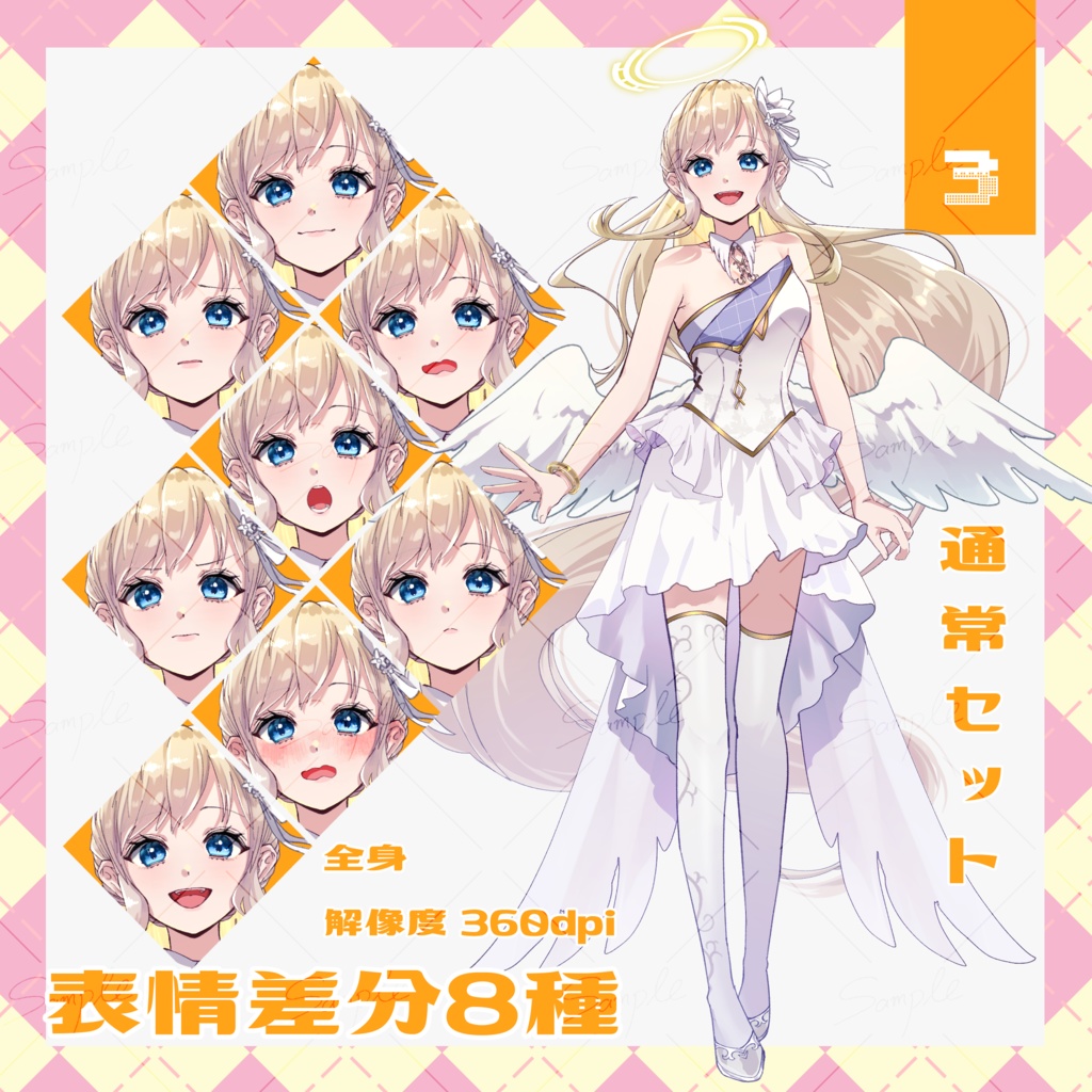 【無償版あり】天使・女神の女の子【表情差分あり】