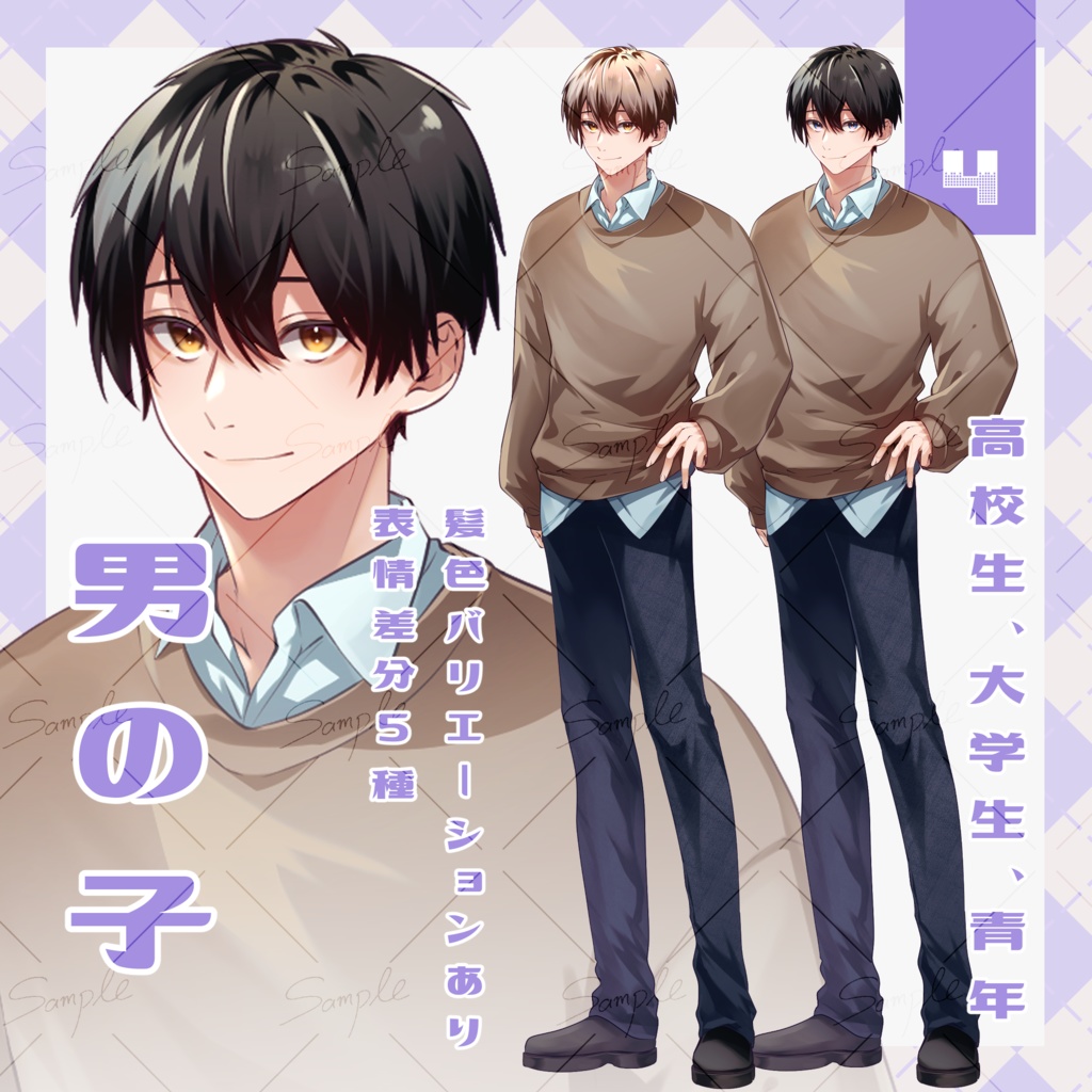 【無償版あり】男の子＿立ち絵素材【表情差分あり】