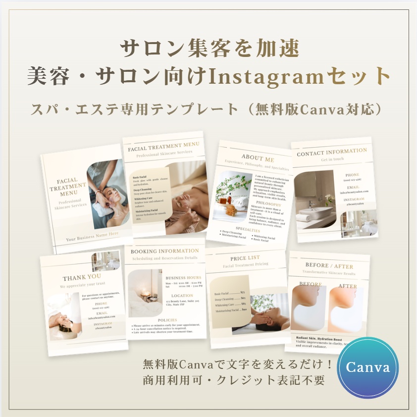 エステ集客用Instagramテンプレート｜予約が入る投稿デザイン8枚セット｜Canva無料対応 ｜商用利用OK｜