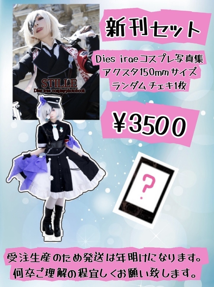 【新刊セット】2025年12月Dies iraeセット