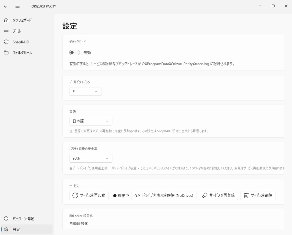 ORIZURU PARITY — ドライブプール + パリティ保護 for Windows