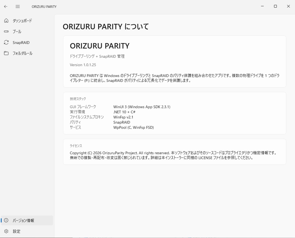 ORIZURU PARITY — ドライブプール + パリティ保護 for Windows