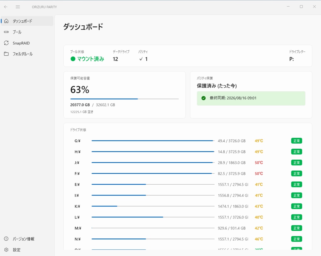 ORIZURU PARITY — ドライブプール + パリティ保護 for Windows