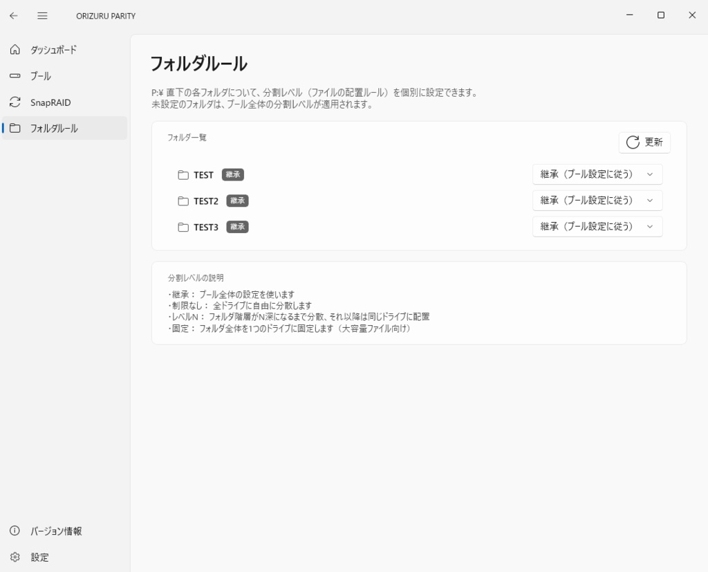 ORIZURU PARITY — ドライブプール + パリティ保護 for Windows