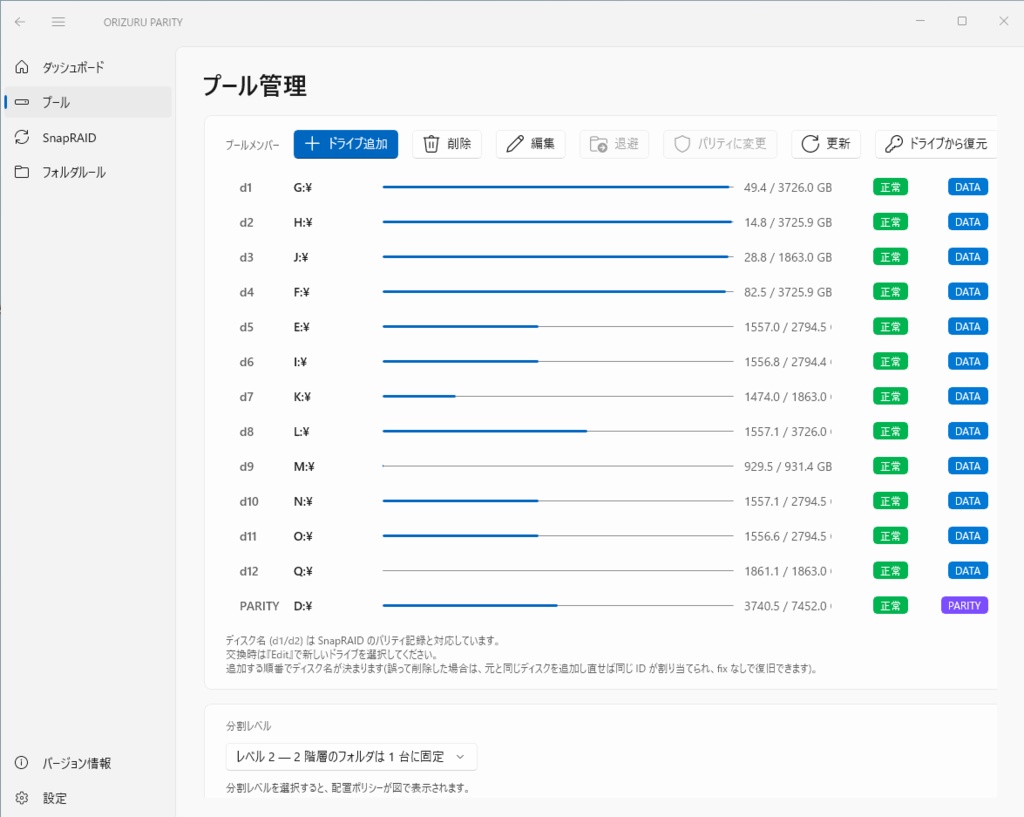 ORIZURU PARITY — ドライブプール + パリティ保護 for Windows