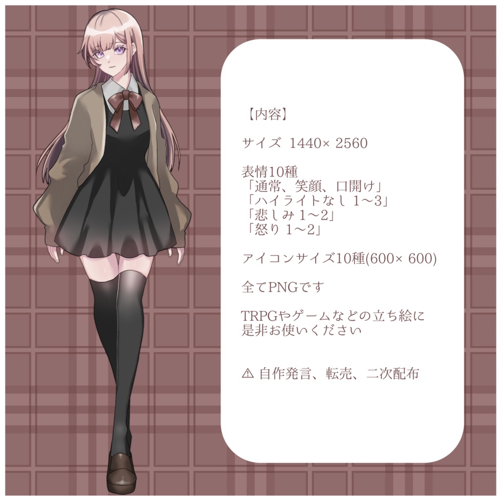 立ち絵素材(女子高生風)無料有