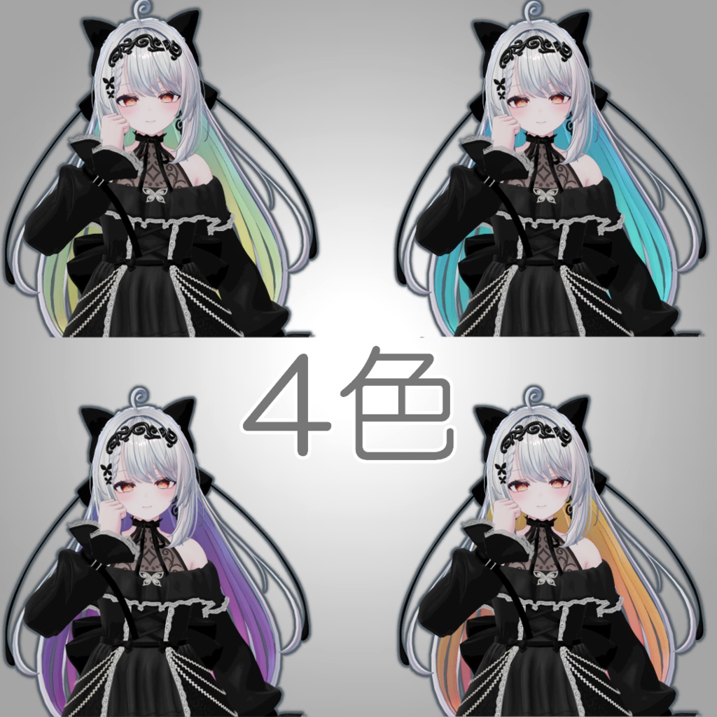 【Cazalis カザリス専用】後ろ髪インナーカラー / グラデーション4色 【手順書付き】