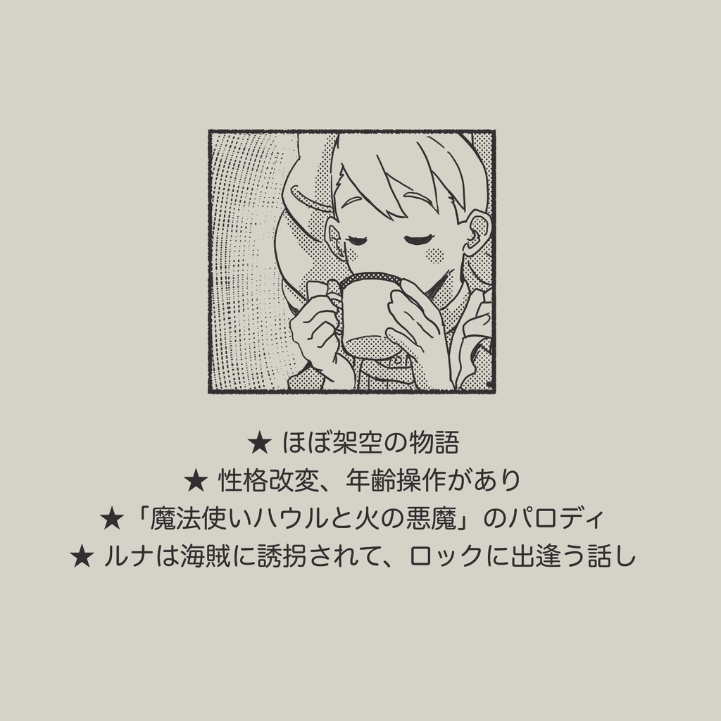 【無配DL】電波海賊スバル #1