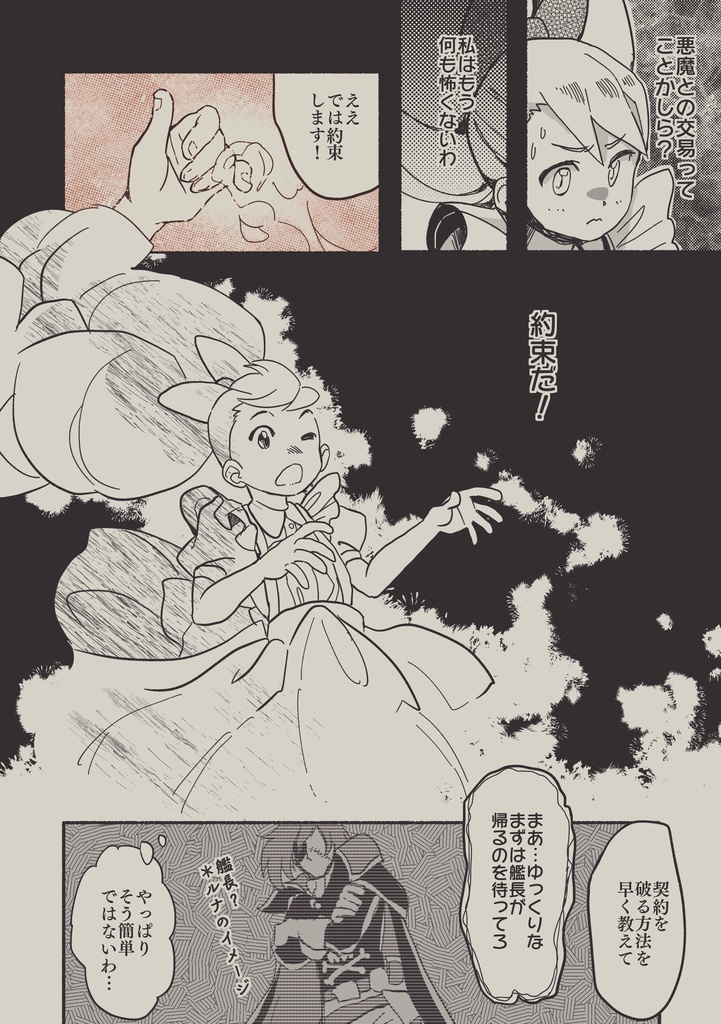 【無配DL】電波海賊スバル #1