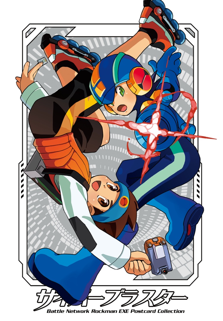 サイバーブラスター