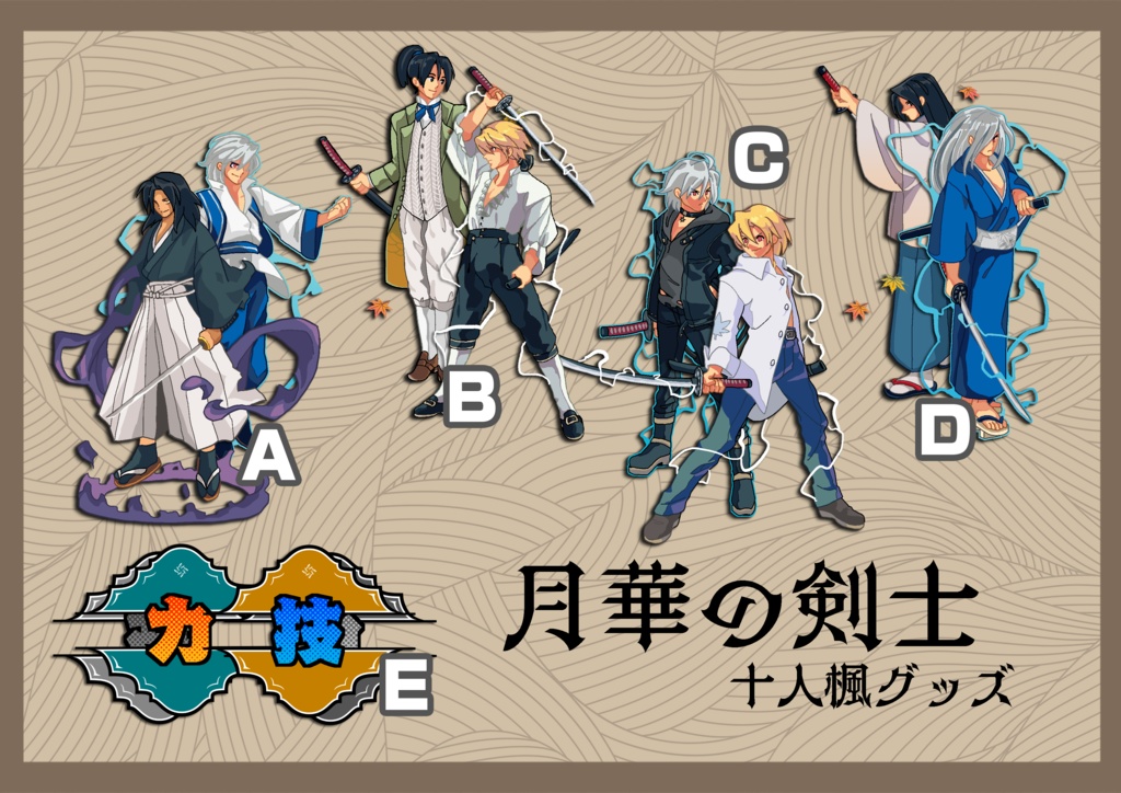 月華の剣士アクリル 2個セット 全10種