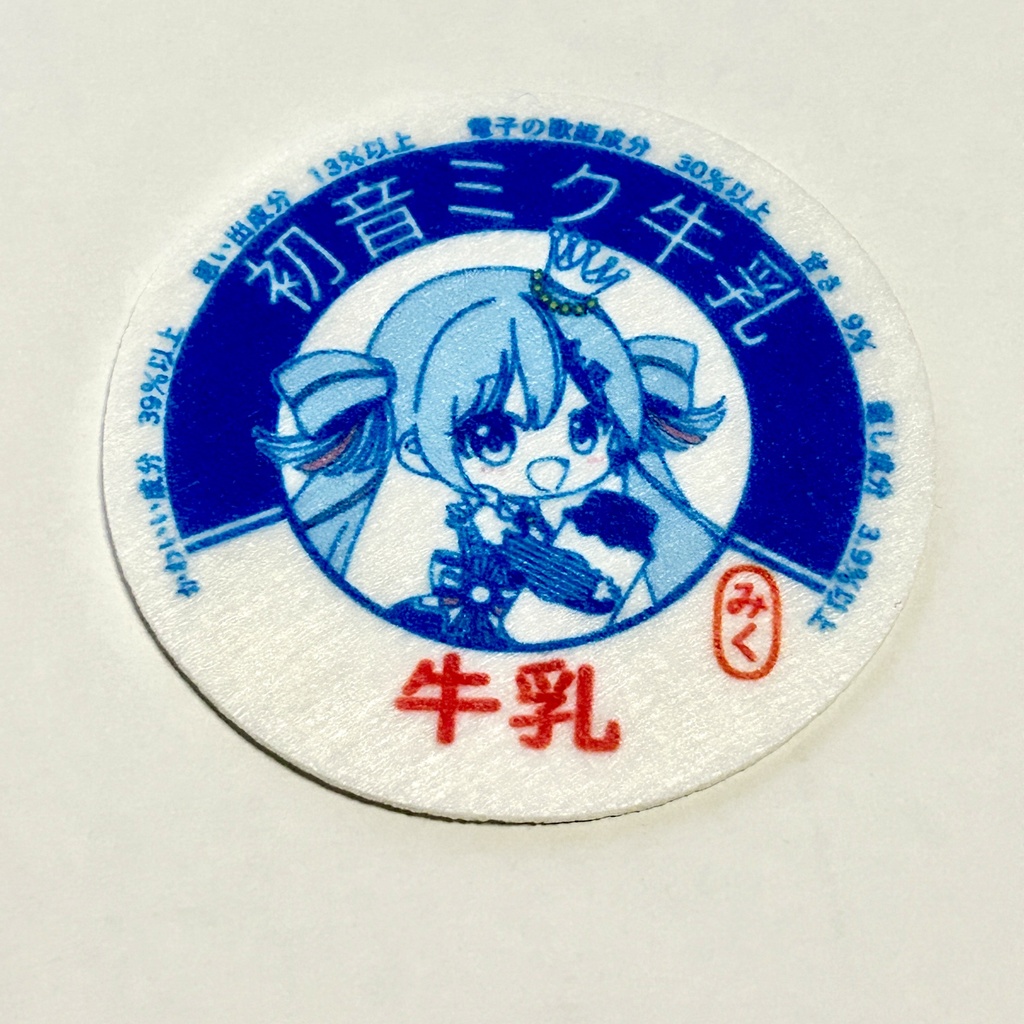 ローミク 牛乳ビン風フェルトコースター