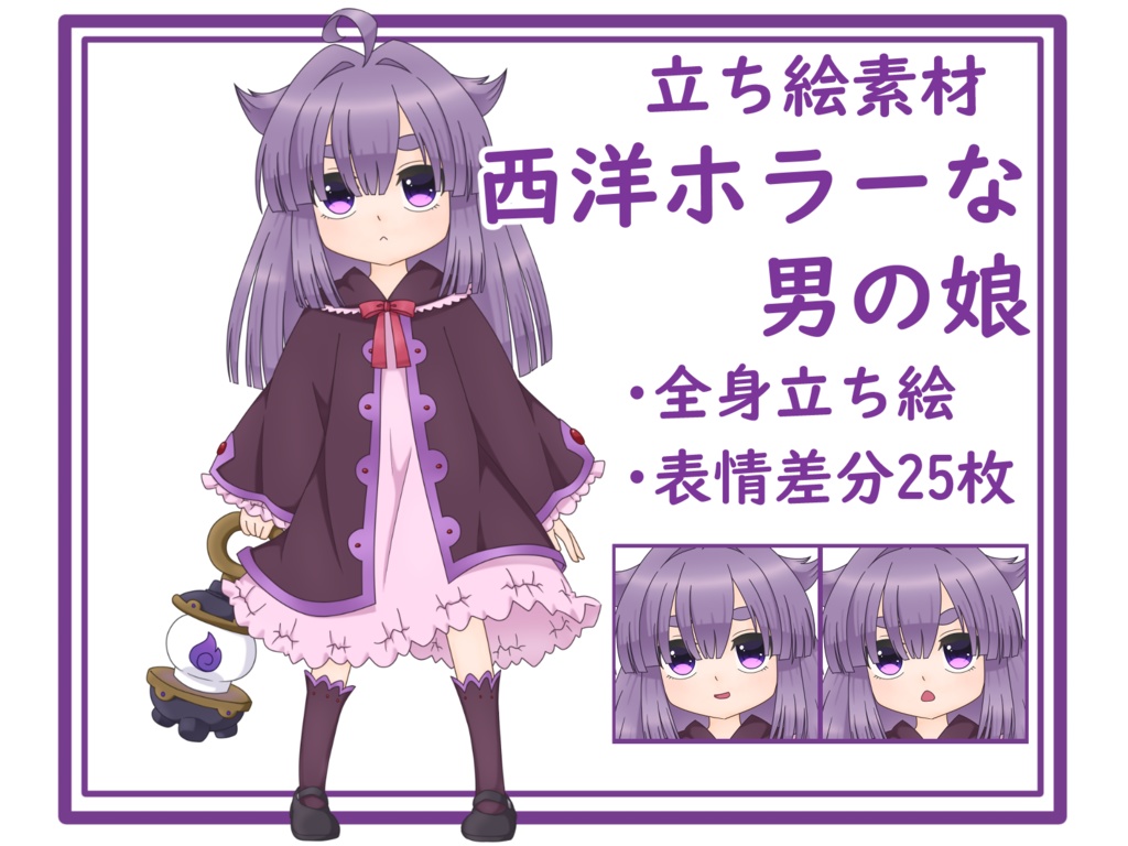【立ち絵素材】西洋ホラーな男の娘