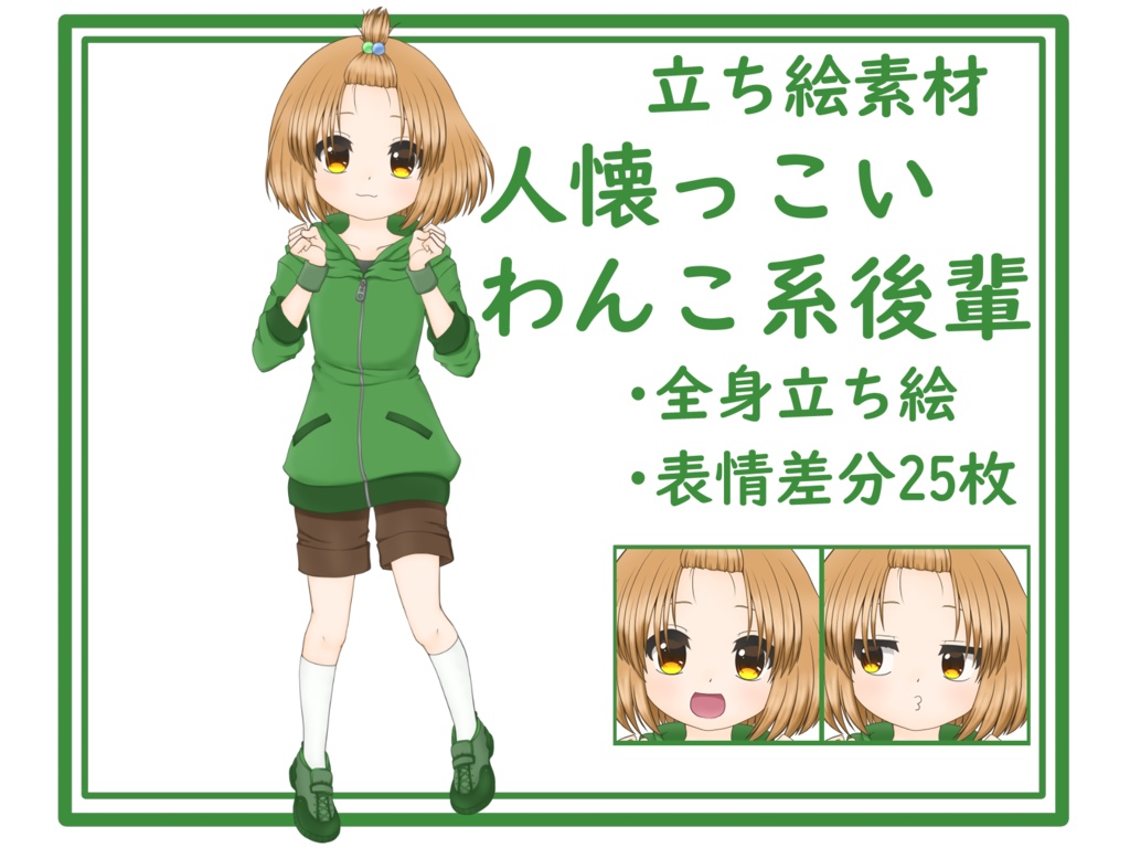【立ち絵素材】人懐っこいわんこ系後輩