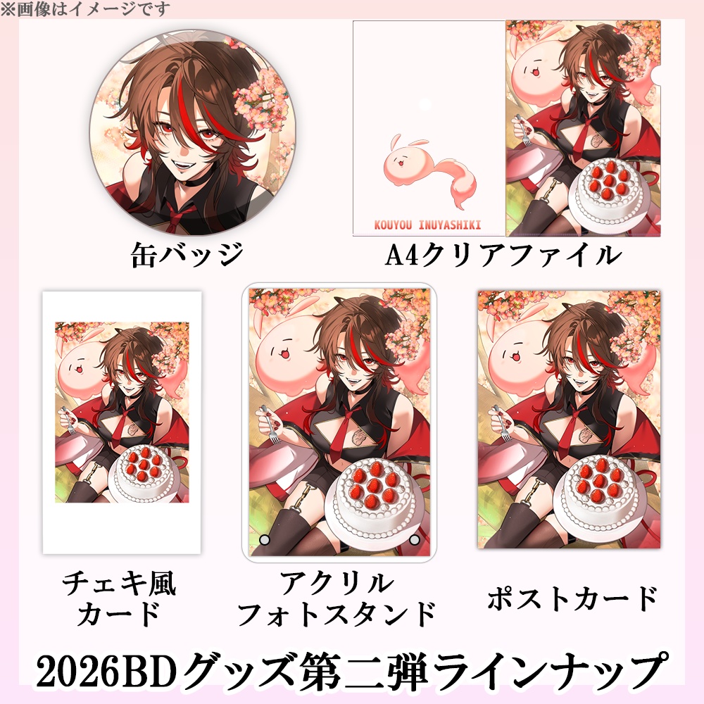 【受注生産】2026BD第二弾グッズ