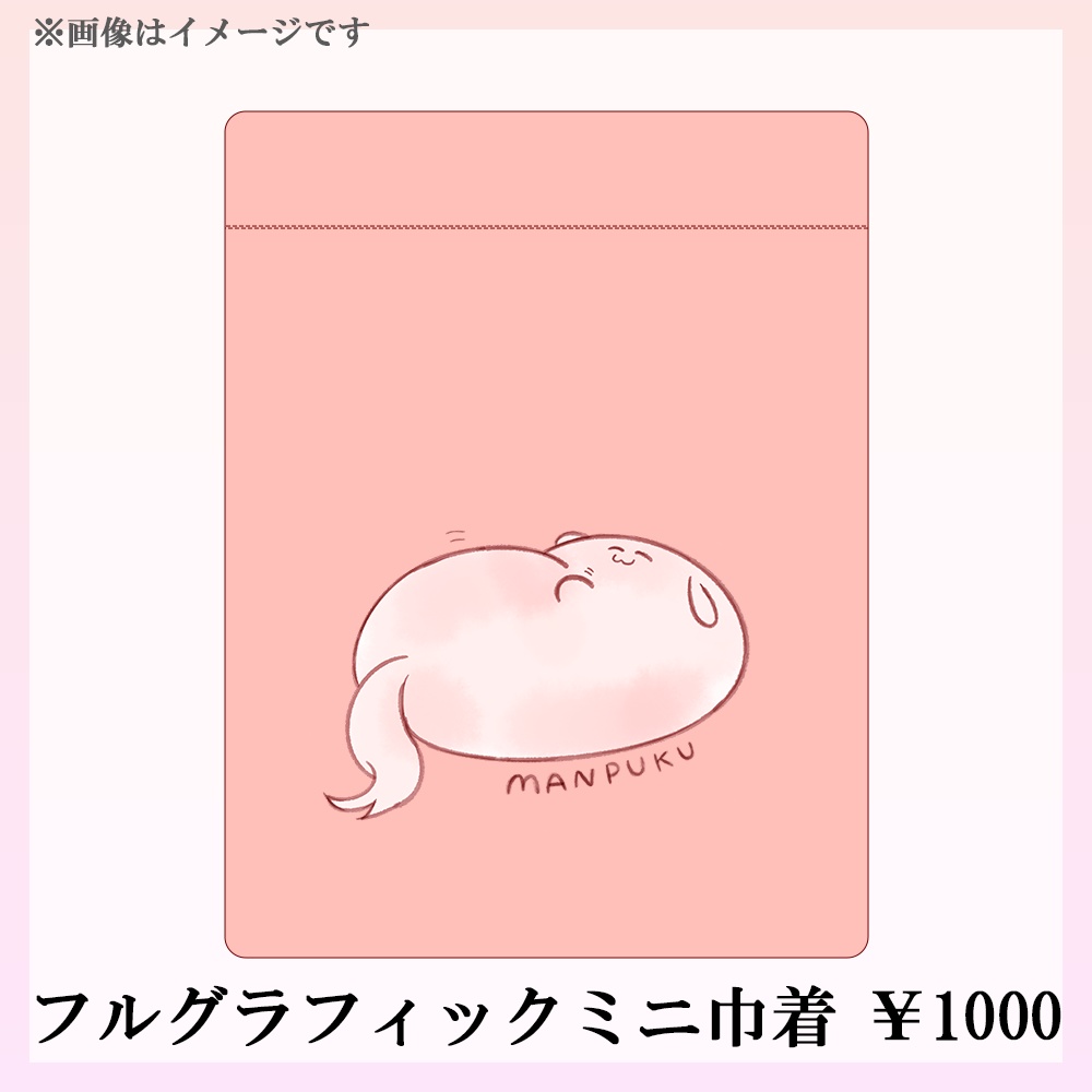 フルグラフィックミニ巾着