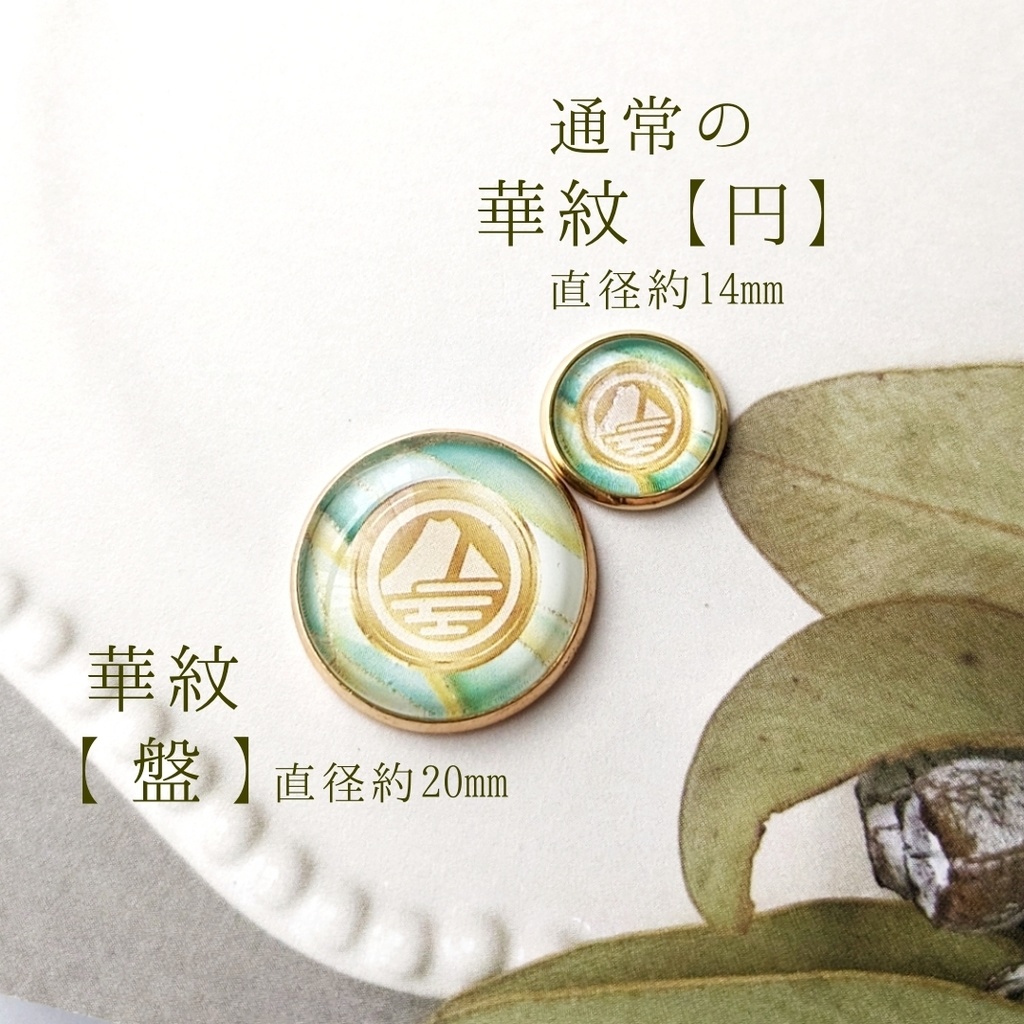 (全121振)華紋【盤】刀剣乱舞イメージピアス