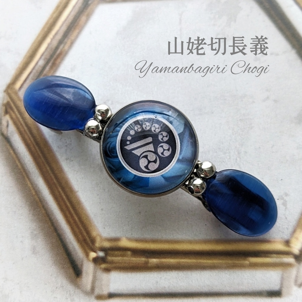 【全59振】刀剣男士イメージバレッタ