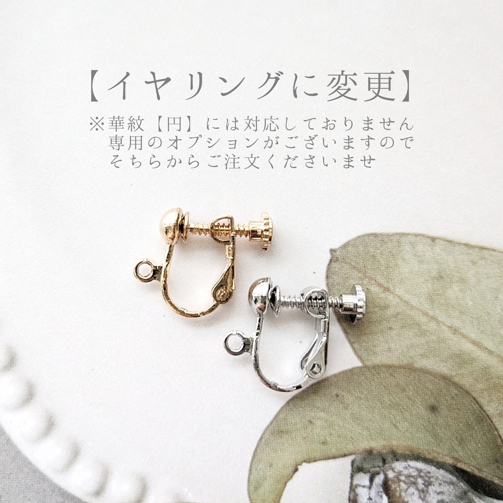 (全121振)華紋【環】刀剣乱舞イメージピアス