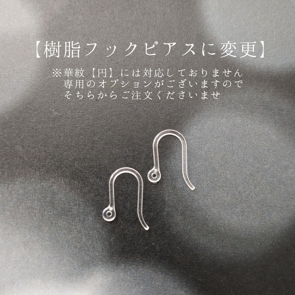 (全121振)華紋【環】刀剣乱舞イメージピアス