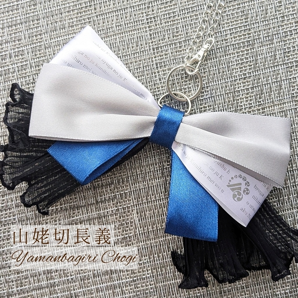 バッグチャーム【刀剣乱舞】